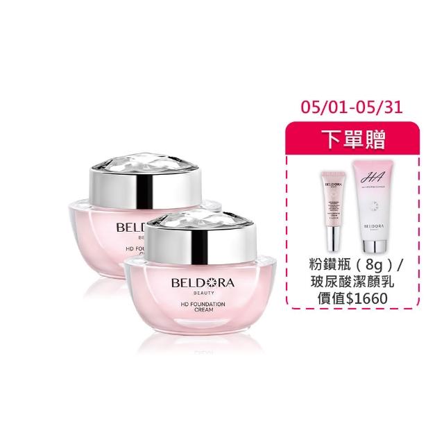 【BELDORA 蓓朵娜】HD智慧光感粉底乳霜2入組(粉鑽瓶EX30gx2)花甲少年節目推薦