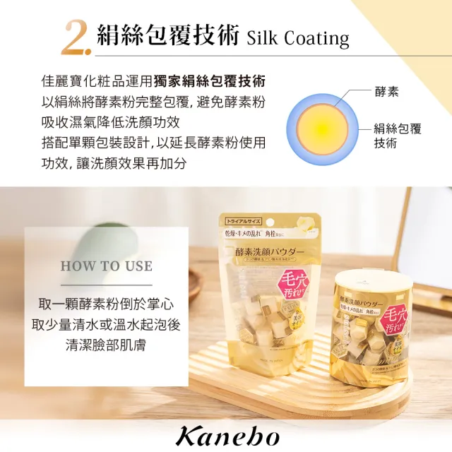 【Kanebo 佳麗寶】suisai 緻潤淨透金黃酵素粉70顆小資體驗組(洗面乳)