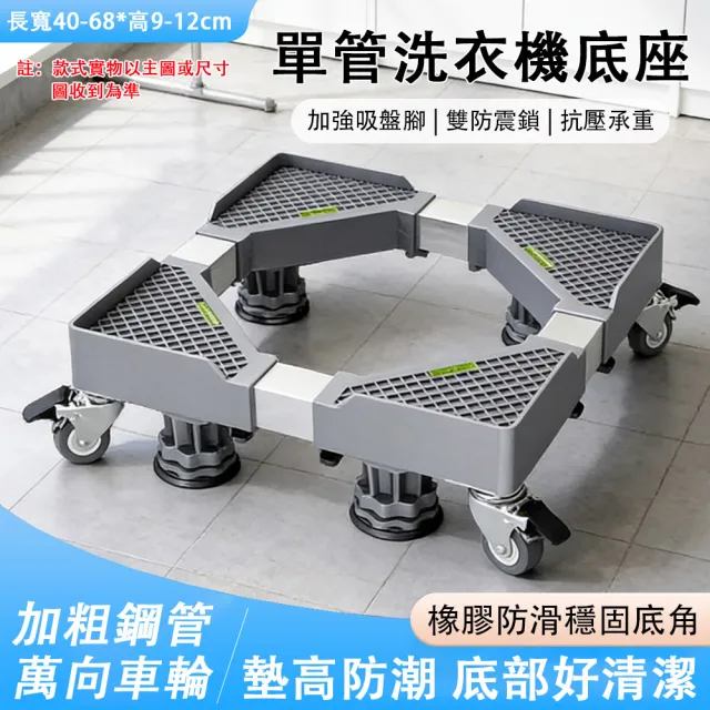 【銘利萊】洗衣機底座 冰箱底座 置物架 移動腳架 防潮防生鏽托架(可移動托盤架 加強4腿4雙剎車輪)