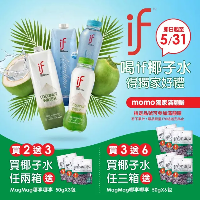 【if】總代理 泰國IF100%天然香水椰子水350mlx24瓶/箱(箱購)