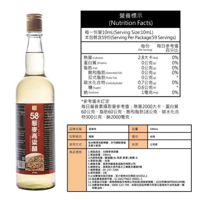 【百家珍】58藜麥高粱醋590mL X 6入組
