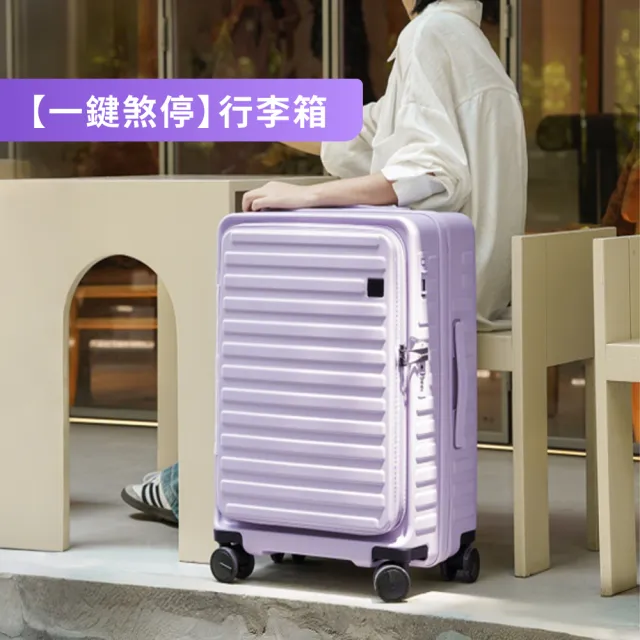 DAEBAC】24吋一鍵煞車上掀行李箱上掀行李箱前開行李箱煞車行李箱(YKK