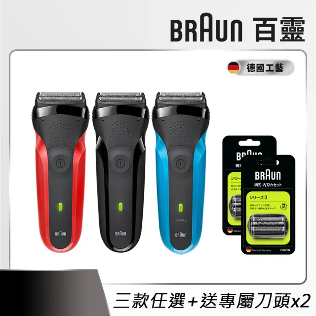 【BRAUN 百靈】三鋒系列電動刮鬍刀/電鬍刀 刀頭超值組合(310s/300s-B/300s-R 三款任選)