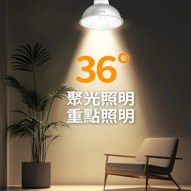 【DanceLight 舞光】4入組 LED 7W MR16 調光杯燈 36度窄角投射燈 內附驅動器(調光器需另購)