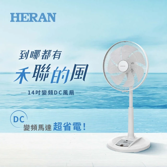 禾聯電風扇
