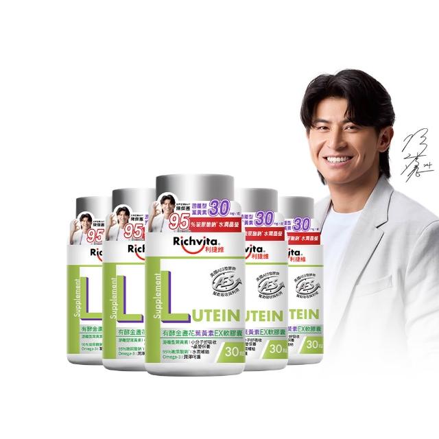 【利捷維】有酵金盞花葉黃素EX軟膠囊30粒X5入特談組(陳傑憲代言)