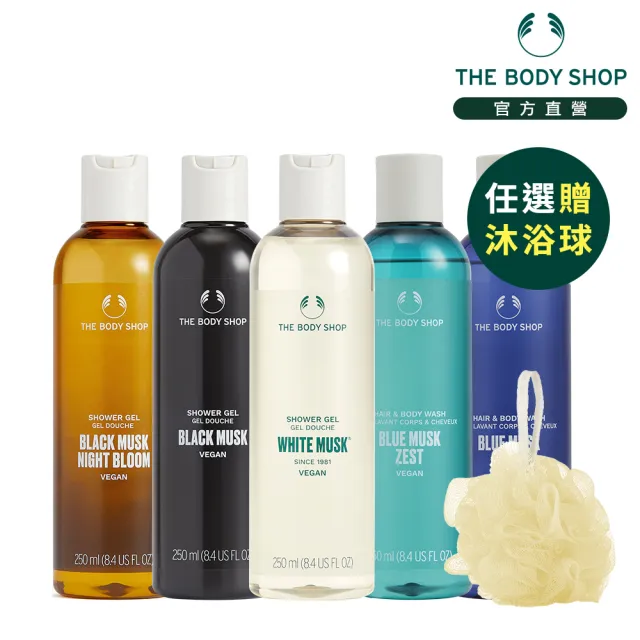 【THE BODY SHOP 美體小舖】麝香系列沐浴2入組(沐浴膠250ml+清潔露250ml)