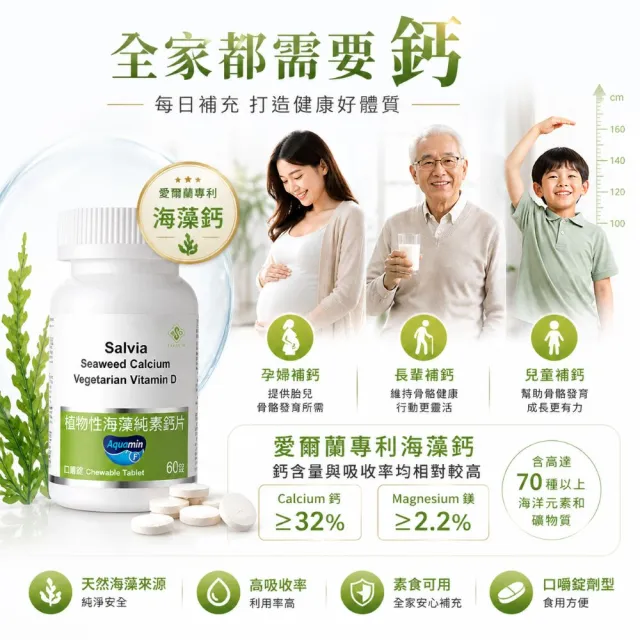 【SALVIA】Salvia植物性海藻純素鈣片*6瓶(60顆/瓶口嚼錠鈣適合素食者兒童青少年孕婦老年及吞食困難者使用)