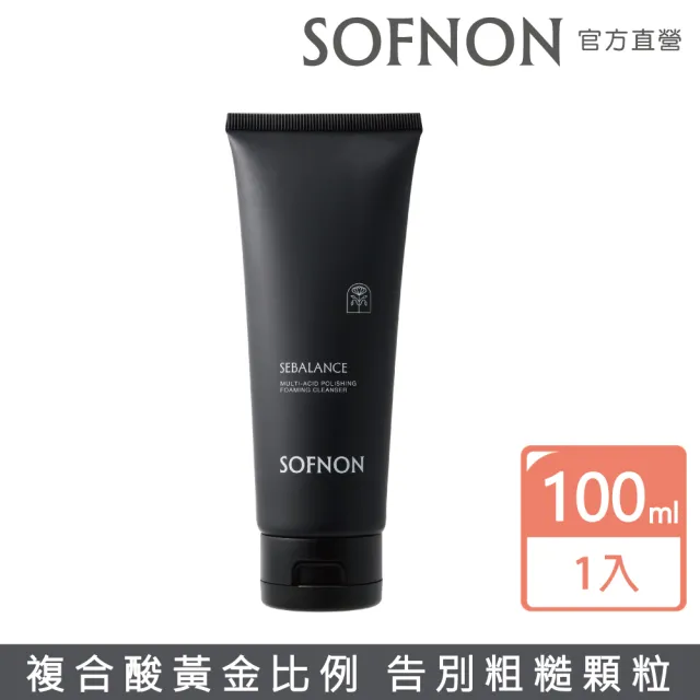 【SOFNON 詩芙儂】多重酸拋光深層潔顏乳100ml(弱酸性基底/繡線菊萃取/杏核按摩顆粒添加)