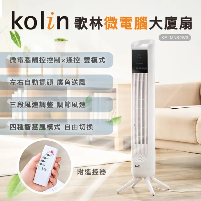 【2026】Kolin歌林電風扇推薦｜10款高評價人氣品牌排行榜 | BALIMAN情報局
