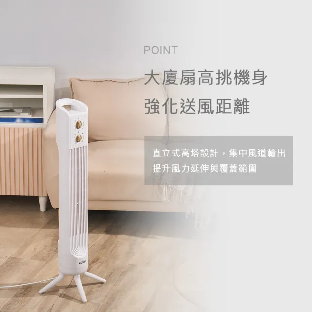 【Kolin 歌林】雙旋鈕美型大廈扇KF-MN82G7(電風扇/電扇)