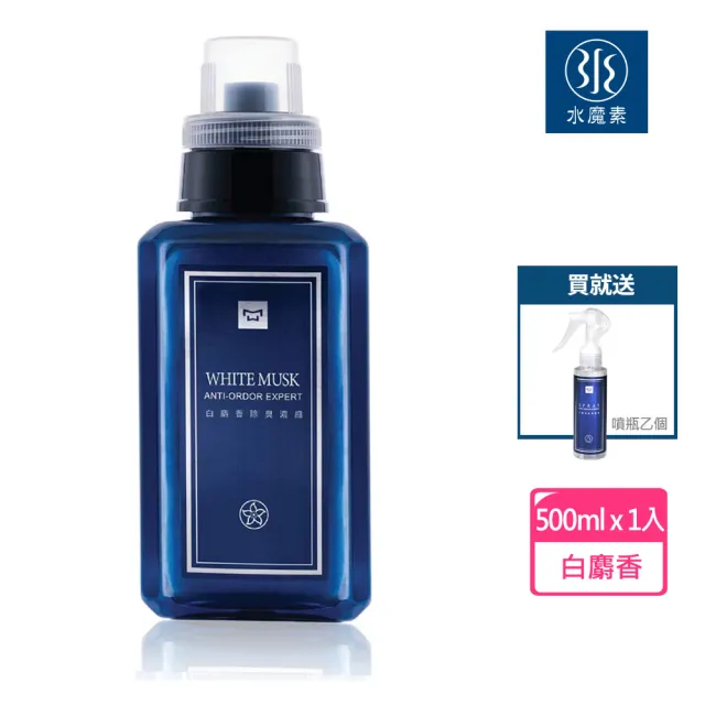 【水魔素】寵物除臭濃縮液（白麝香／500ml）《送噴瓶》除狗貓尿臭味／舒壓香氛／拖地清潔