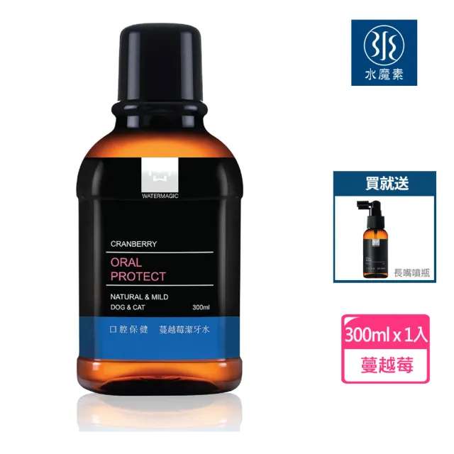 【水魔素】〔7歲以上〕貓狗口腔護理潔牙水（蔓越莓強效版／300ml）寵物用×附長嘴噴瓶