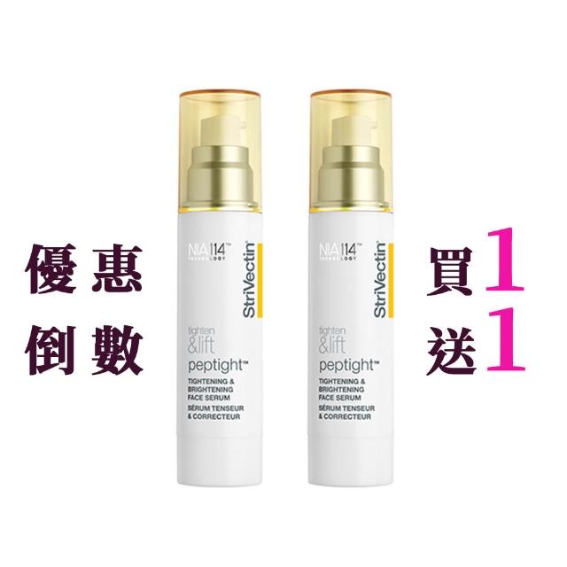 【StriVectin 皺效奇蹟】皺效緊緻繃繃精華50ml(歐美院線/皮膚科推薦/緊緻肌膚)