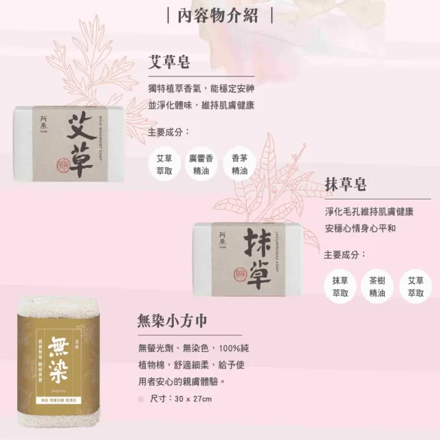 【阿原】送心禮-平安禮盒(艾草皂115g+抹草皂115g+無染小方巾)(送禮推薦)