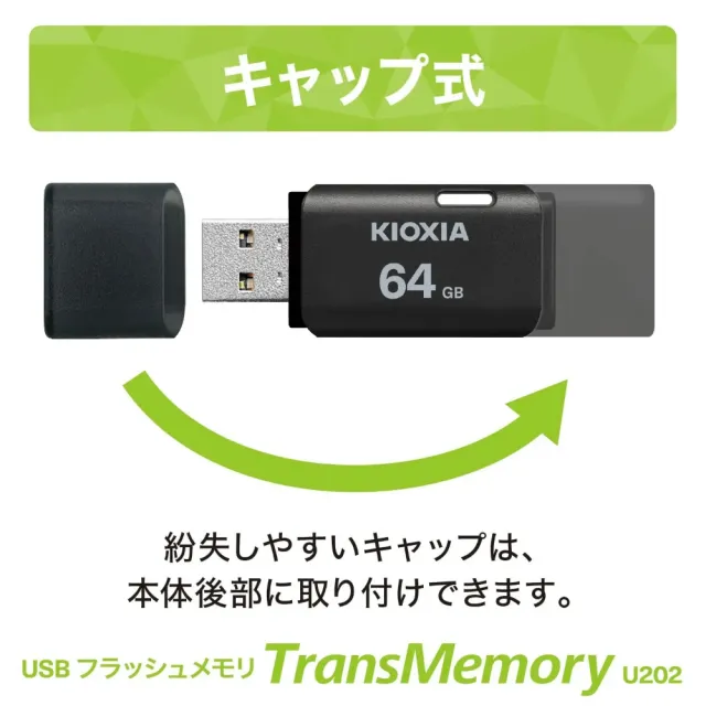 【KIOXIA  鎧俠】3入組 64GB U202 TransMemory 輕巧便攜 隨身碟(曜石黑 Made in Japan工業包 原廠5年保固)