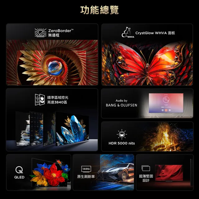 【TCL】家電快配★65型 頂級QD-Mini LED Google TV 144HZ 量子智能連網液晶顯示器 -基本安裝(65C8K)