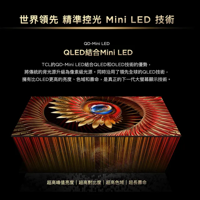 【TCL】家電快配★65型 頂級QD-Mini LED Google TV 144HZ 量子智能連網液晶顯示器 -基本安裝(65C8K)