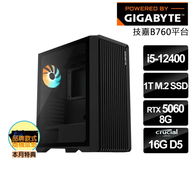 【技嘉平台】i5六核 RTX 5060{碎星光之戰士β} 電競電腦(i5-12400/B760/16G D5/1TB SSD/FF14適用)