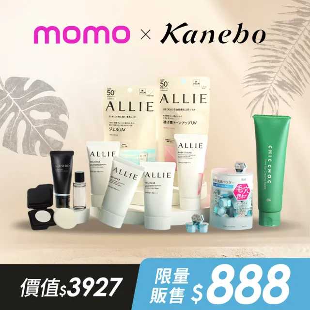 【Beauty Box】momo美妝盒★(佳麗寶/防曬/酵素粉/洗面乳/化妝水/蜜粉餅/禮盒)