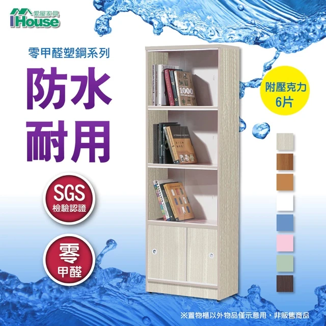 ihouse書櫃