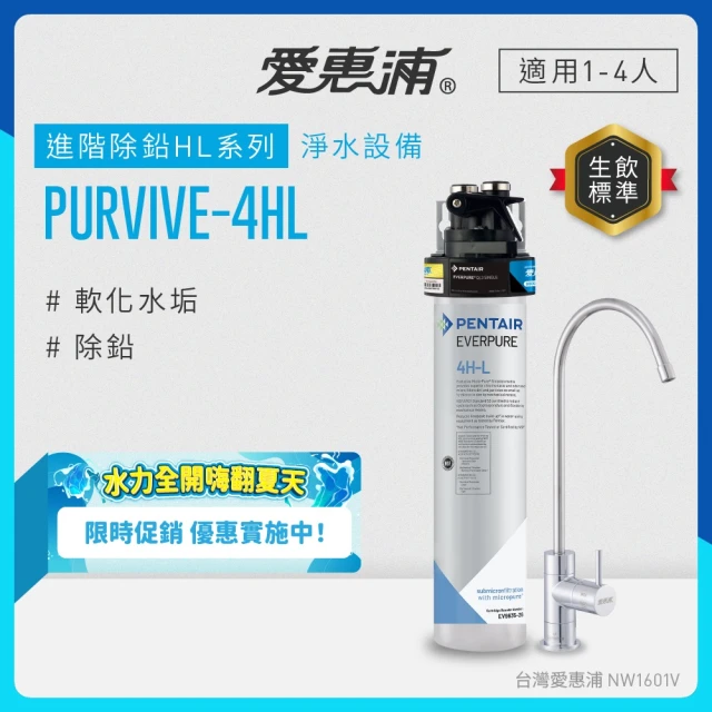愛惠浦淨水器