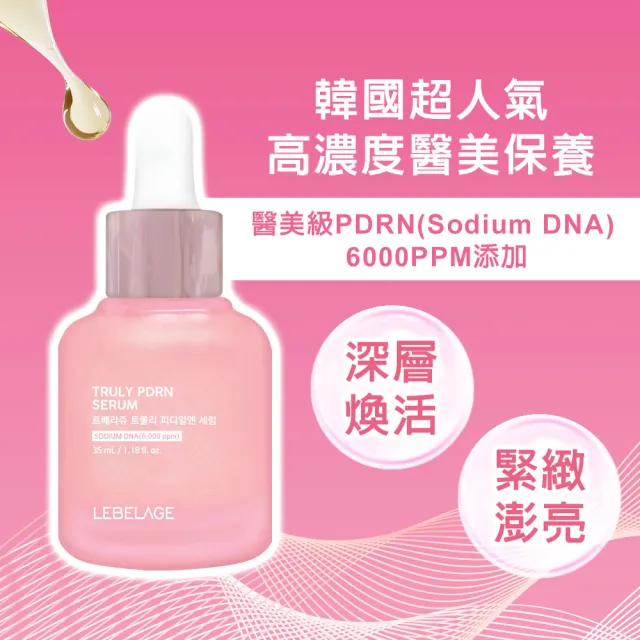 【LEBELAGE 蕾浿雷】韓國精華液35mlx1入(新款PDRN)