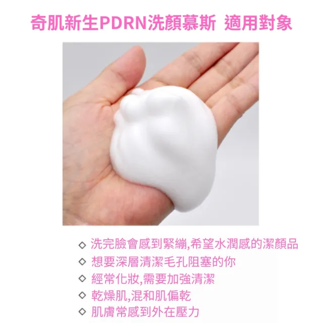 【LEBELAGE 蕾浿雷】韓國洗顏慕斯200mlx1入(新款PDRN)
