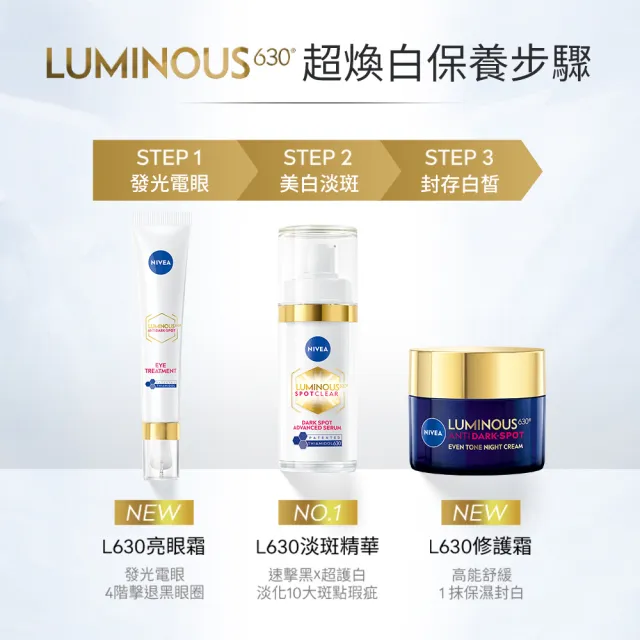 【NIVEA 妮維雅】630淡斑煥白修護霜50mlx3入(提安明多630/敏感肌適用/保濕透亮/專利美白成分)