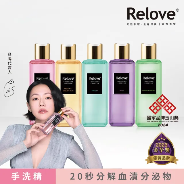 【Relove】1+1蛋白酵素去漬抗菌手洗精220mlX2入組