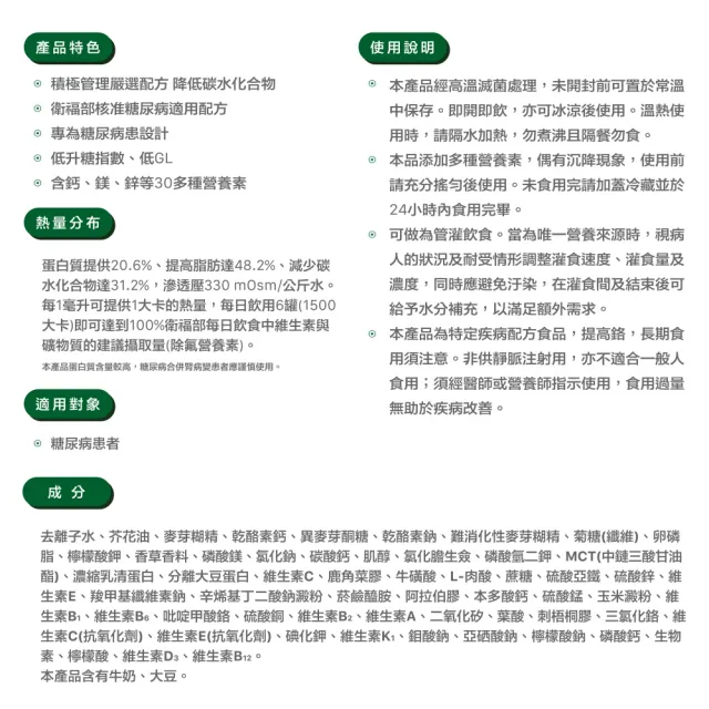 【桂格完膳】糖尿病適用 無糖穩健配方250MLx24入x2箱共48入
