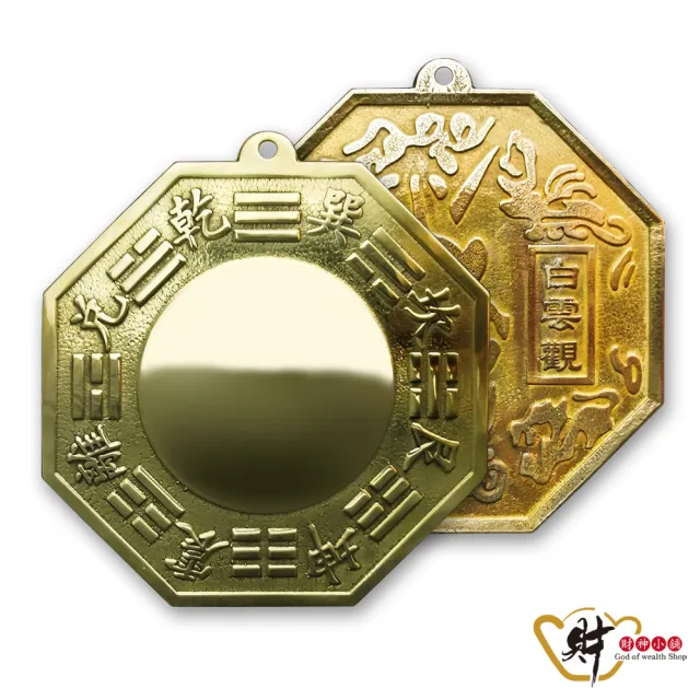 【財神小舖】純銅鎮宅 開光八卦鏡 凸鏡 11cm(已開光 鬼月 中元普渡 八卦鏡 擋煞 化煞 鎮宅 黃銅)