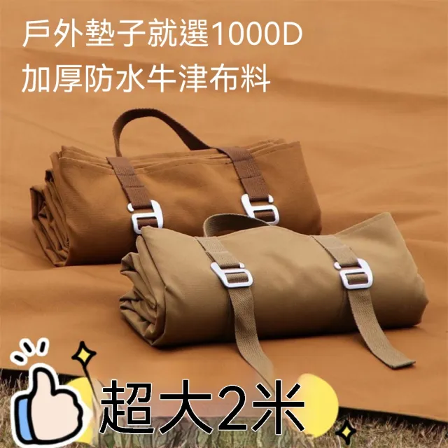 戶外防水地墊 帳篷露營地墊 加厚防潮牛津布地墊 耐磨野餐墊 可攜式草坪墊 露營墊