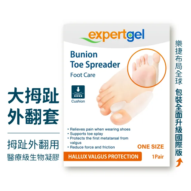 【Expert Gel】拇趾外翻凝膠護趾套(拇指保護套)