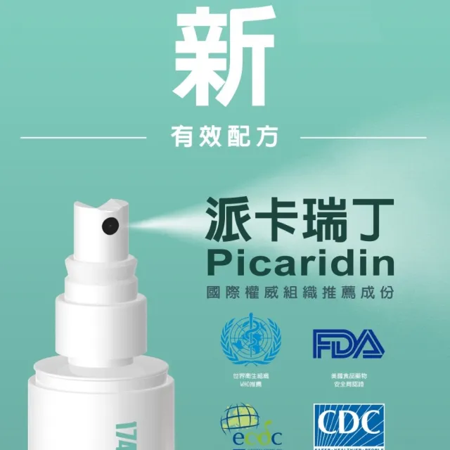 【174T】派卡瑞丁 Picaridin 20% 防蚊液 60 ml 4入(防台灣鋏蠓 小黑蚊)