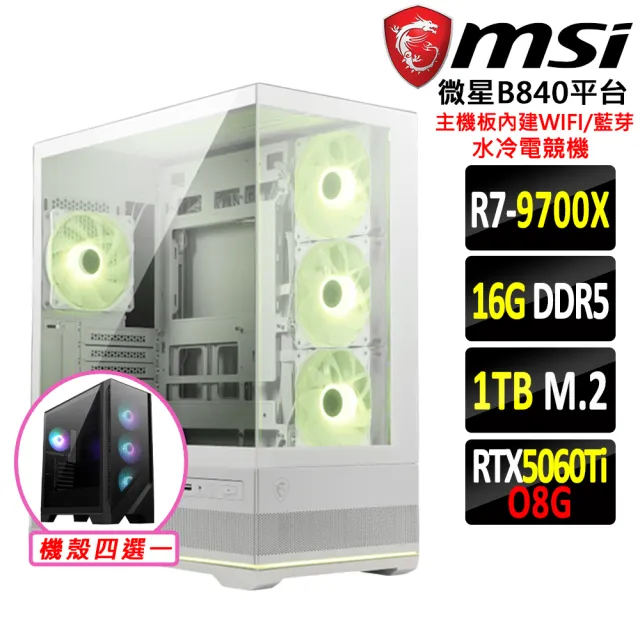 【微星平台】R7 八核 RTX 5060Ti {卷息神殿II}WIFI 水冷電競機(R7-9700X/B840/16G D5/1TB)