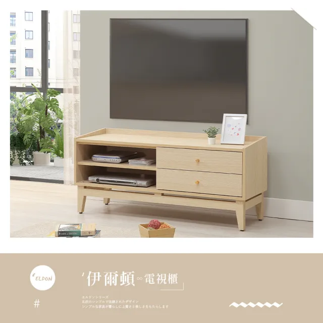 【時尚屋】[CVR12]伊爾頓4尺電視櫃CVR12-216 (台灣製/免組裝/電視櫃)