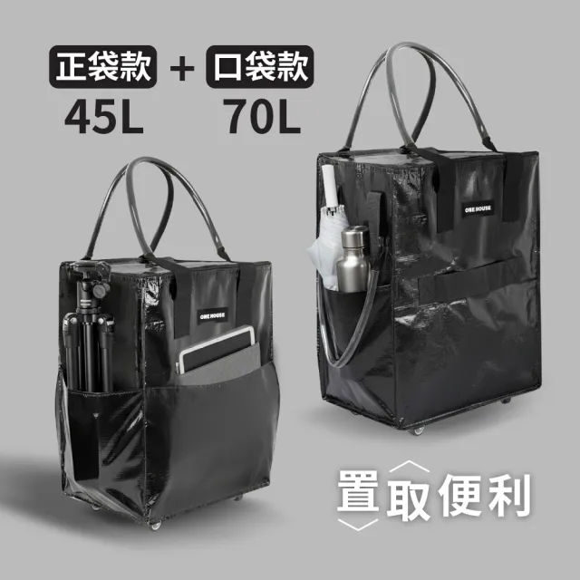 【ONE HOUSE】TOP1 丹邁附輪超大容量手提防水折疊購物車-2件套/45L+70L (收納包/旅行袋/收納推車)