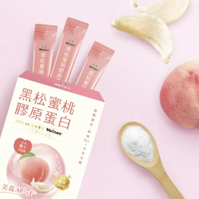 【黑松生技】蜜桃膠原蛋白2入直播超值組