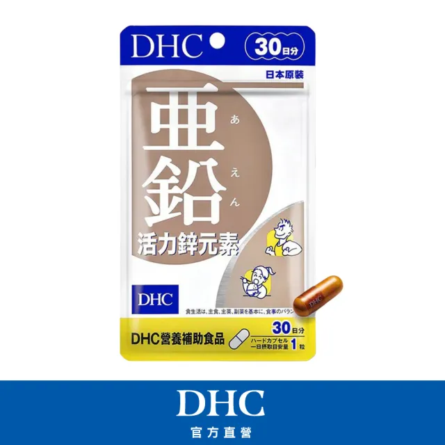 【DHC】活力充沛組(活力鋅元素 30日份3入+維他命B群 30日份3入)
