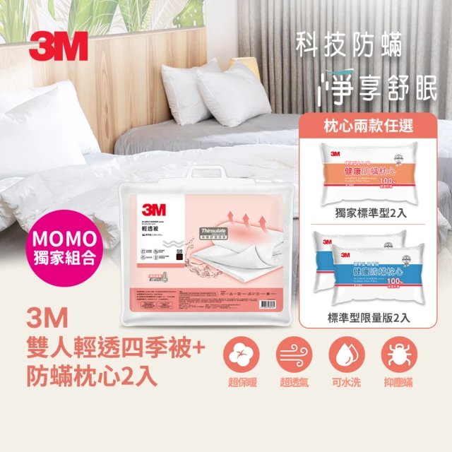3m四季被