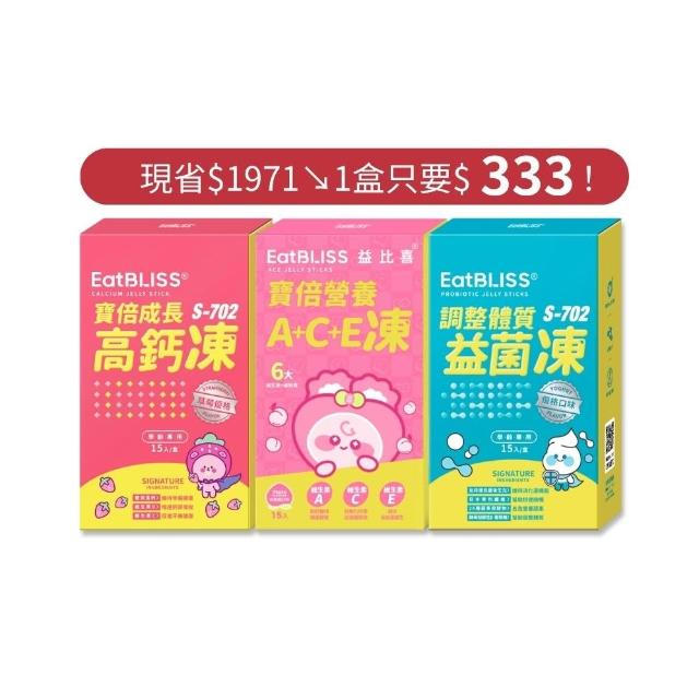 【EatBLISS 益比喜】兒童營養凍3款任選小晶晶 高鈣凍 益菌凍(45入 葉黃素 兒童鈣 調整體質)