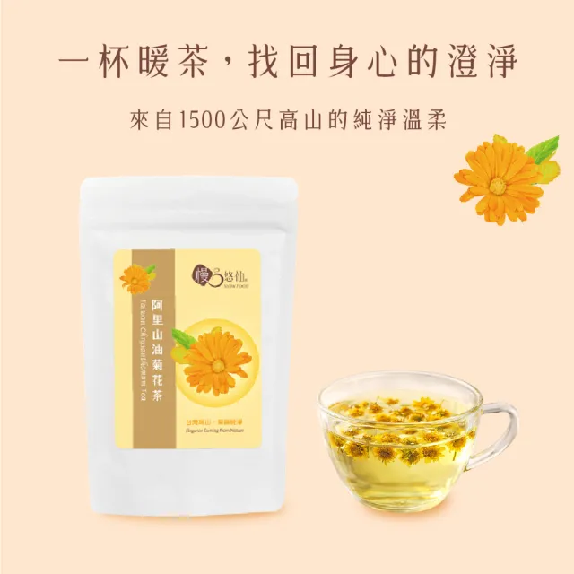 【慢悠仙】阿里山油菊花茶 25g 小包 袋裝(花瓣/台灣/可沖40壺/SGS無農藥/無咖啡因無糖/花草茶養生茶)