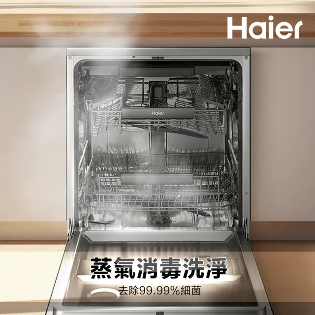 【Haier 海爾】16人份 變頻獨嵌兩用洗碗機H600(HDWE16-46SC6SA 不含安裝)