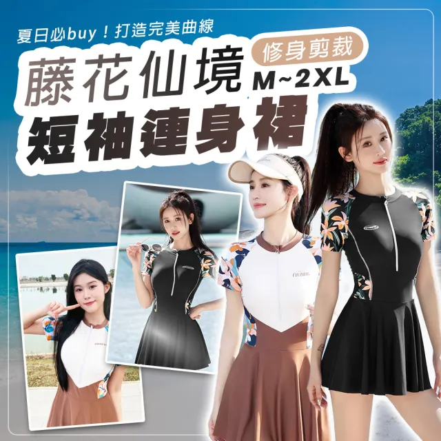 【SWIMFLOW】甜美裙裝 成人速乾泳衣(女生泳衣 裙裝 速乾泳裝 甜美泳衣 衝浪泳衣 游泳泳衣 女生 兩件式)