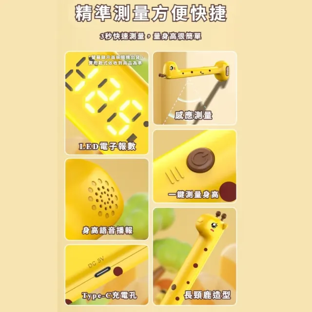 長頸鹿超聲波電子身高測量儀(精準快速 無線身高測量器 兒童量身高工具 身高尺 家用 成長記錄)