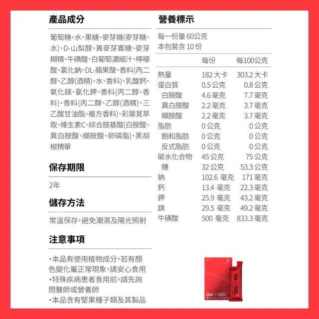 【GA 黃金甲】Ultra能量膠 10包/盒 (BCAA 能量果凍 運動 電解質)