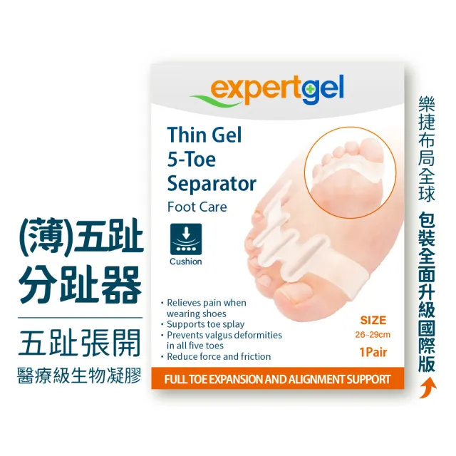 【Expert Gel】薄凝膠 5 趾分離器(五指 腳趾 分趾套)