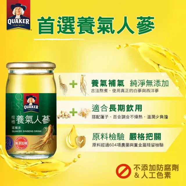 【QUAKER 桂格】無糖養氣人蔘禮盒60mlx12入x4盒(共48入 送禮推薦/中秋禮盒)