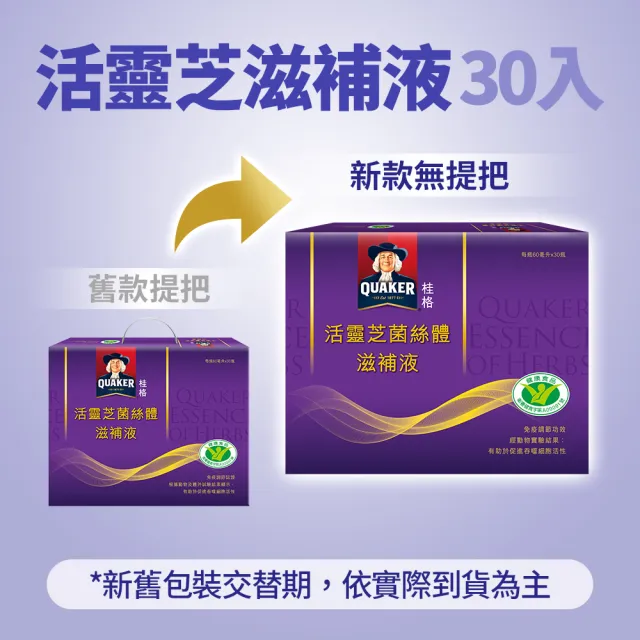 【QUAKER 桂格】養氣人蔘滋補液60mlx30入x2盒+活靈芝滋補液60mlx30入x2盒(共120入)